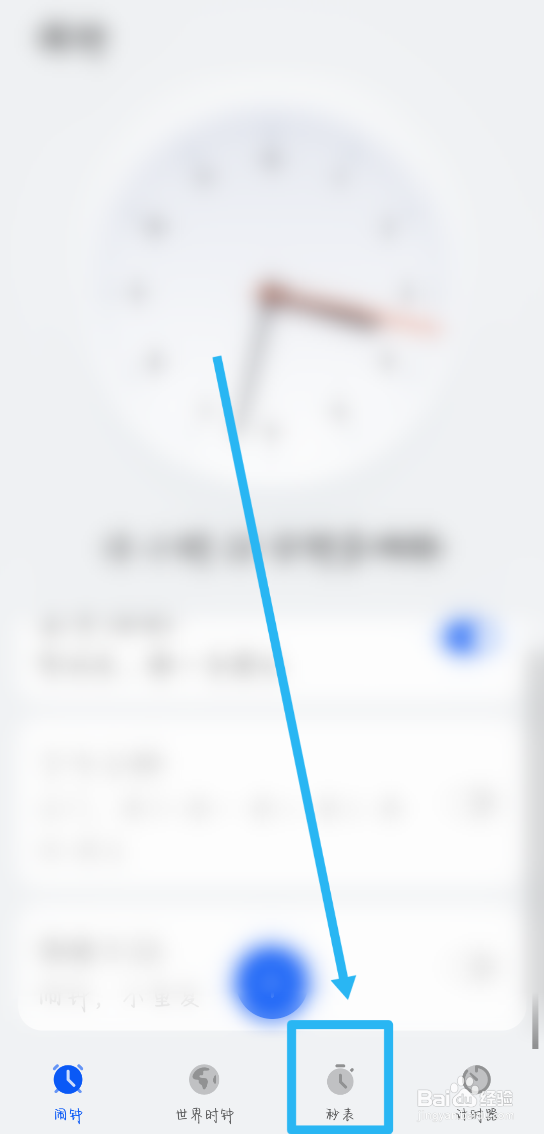 华为手机秒表怎么多段计时