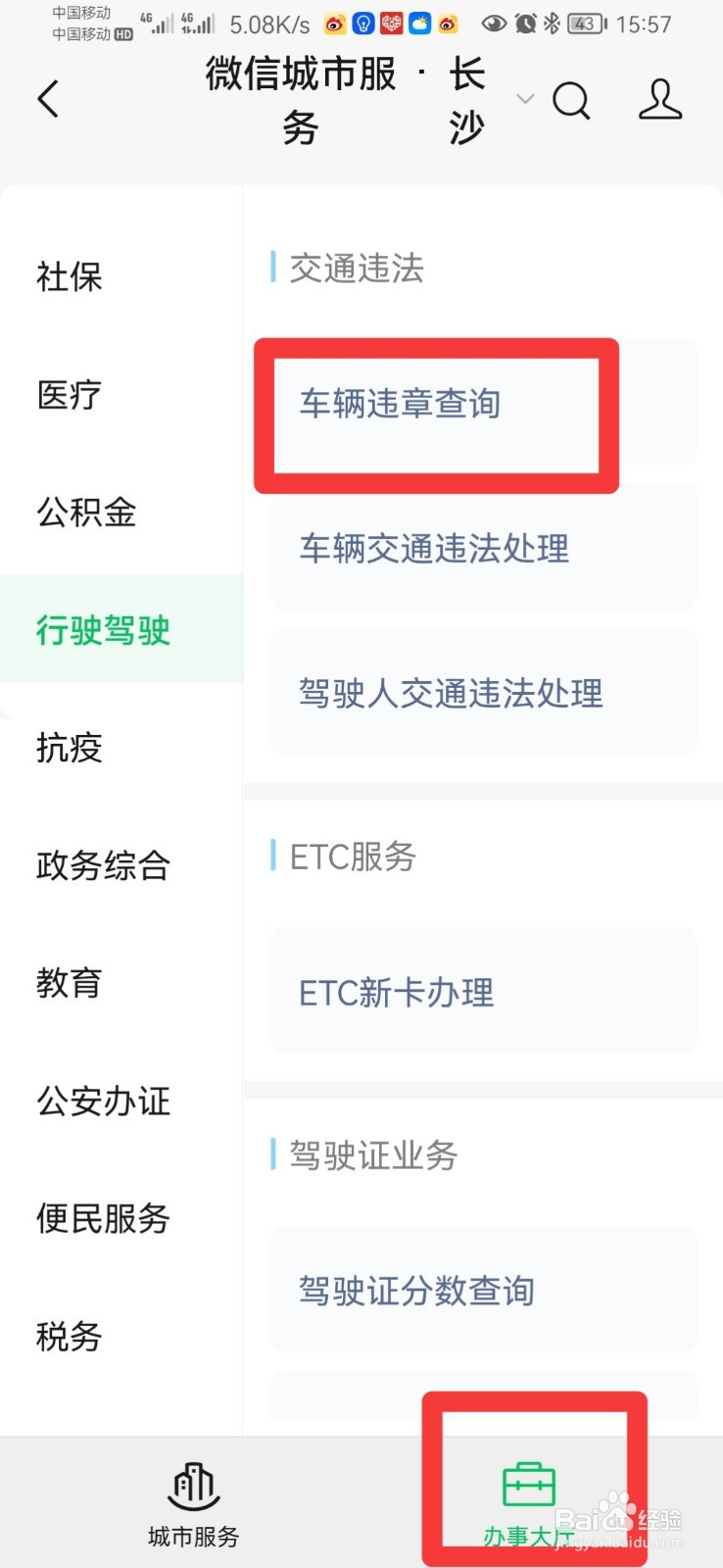 电动车违章罚款在手机上怎么交