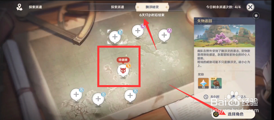 原神漂浮秘灵事前调查任务怎么完成