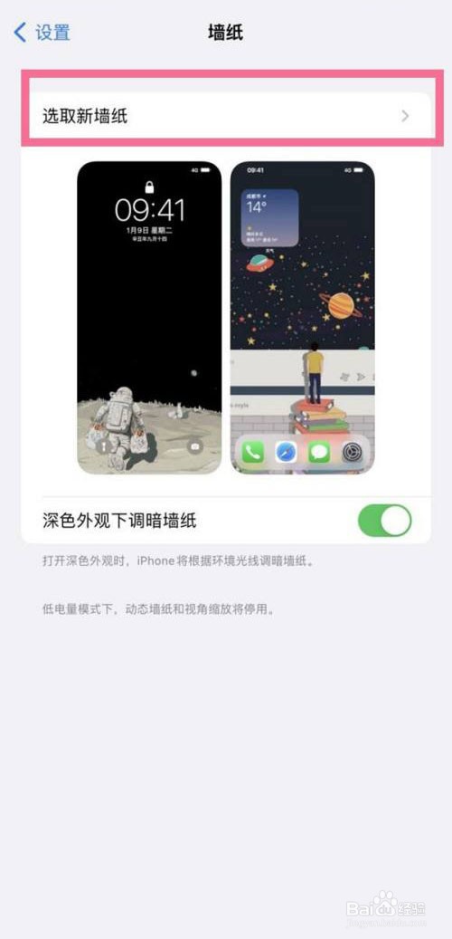 苹果屏保壁纸怎么设置