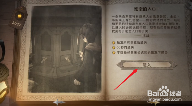 哈利波特手游无名之书两个隐藏挑战奖励怎么领取