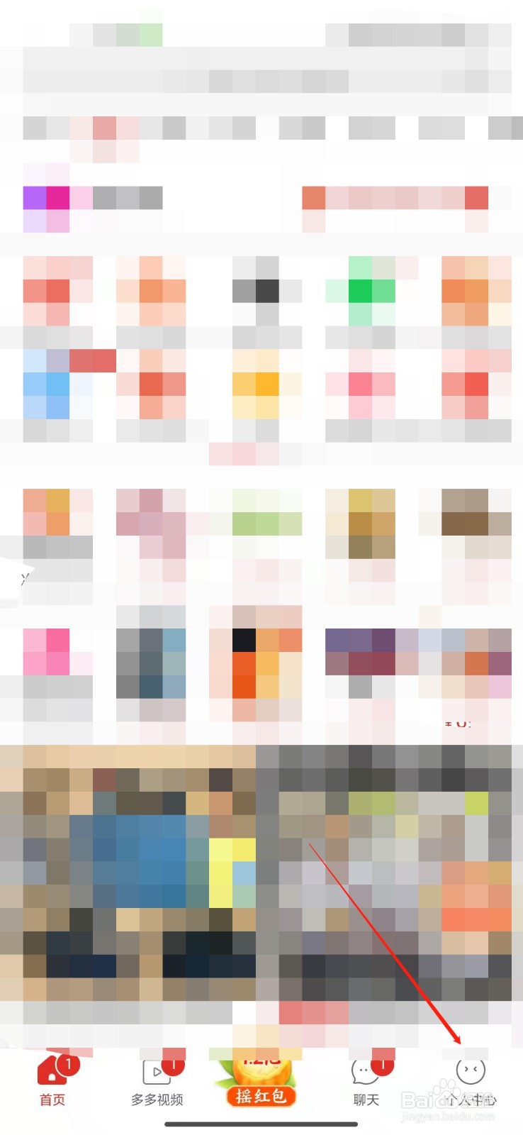 拼多多怎么查看原来的登录记录？