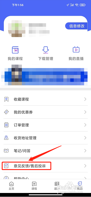 学德课堂APP怎么进行功能建议
