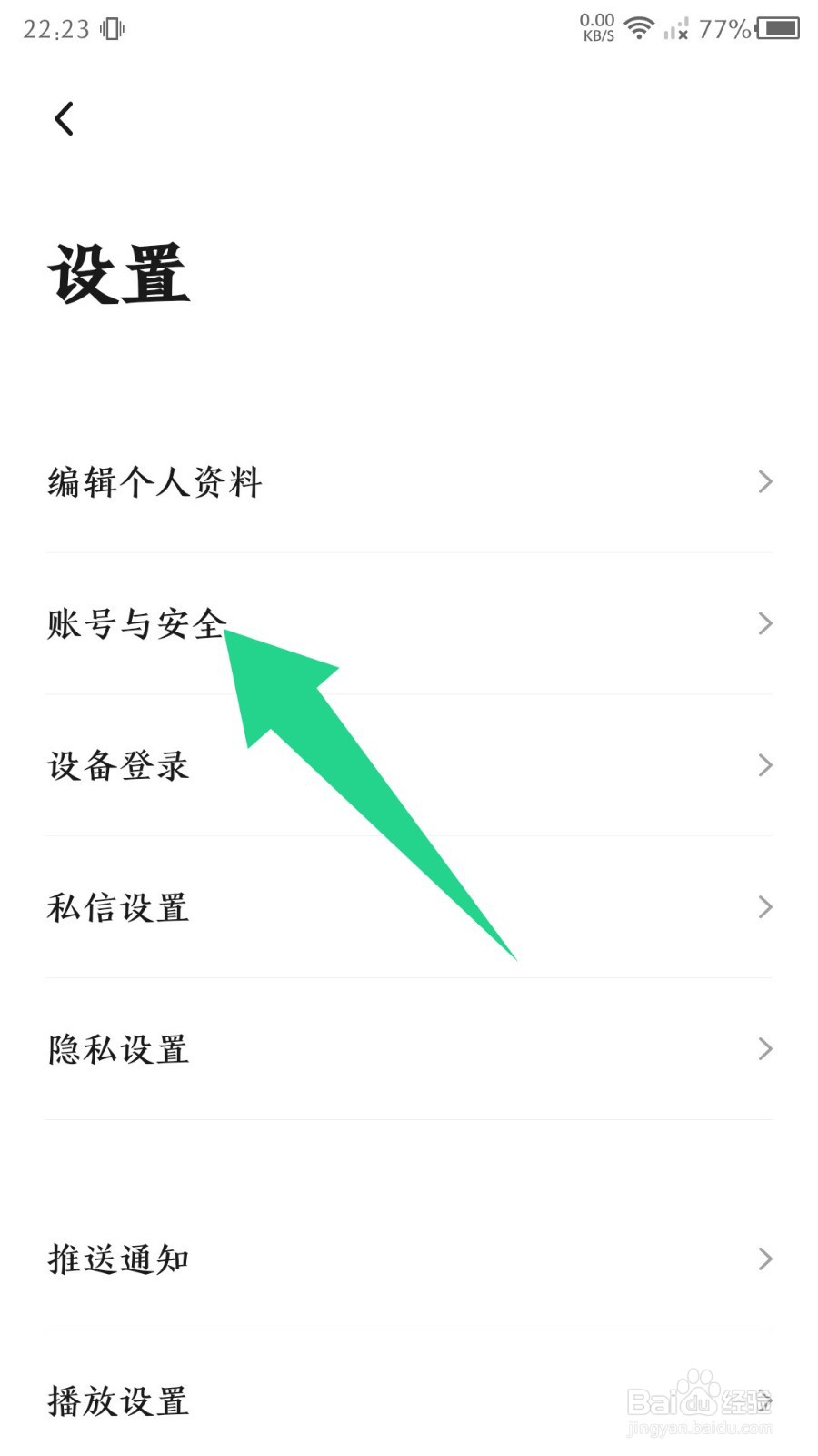 《新片场》手机号怎么修改