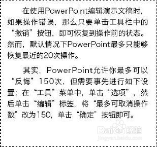 张席龙教你一些实用的PPT技巧