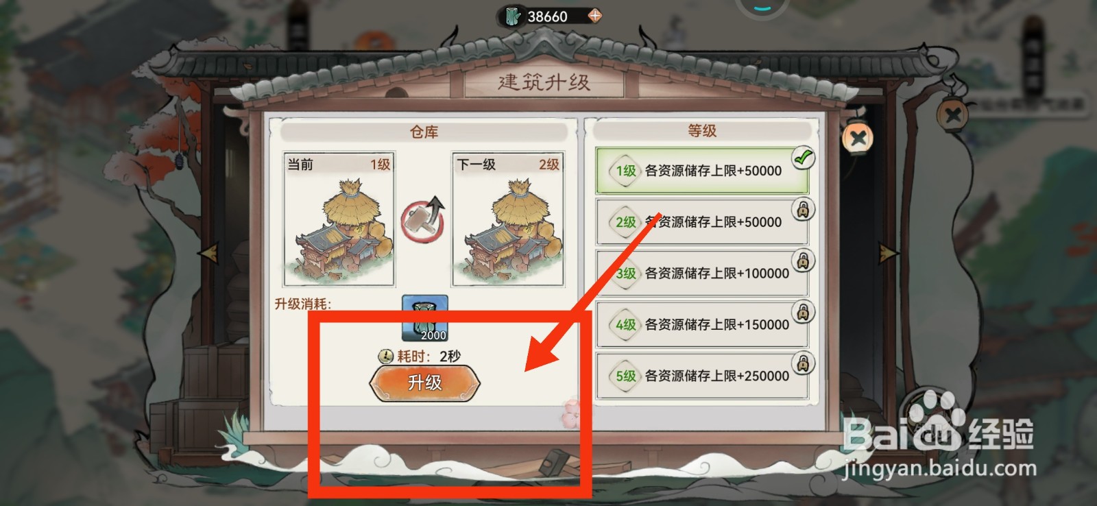 最强祖师升级仓库的方法