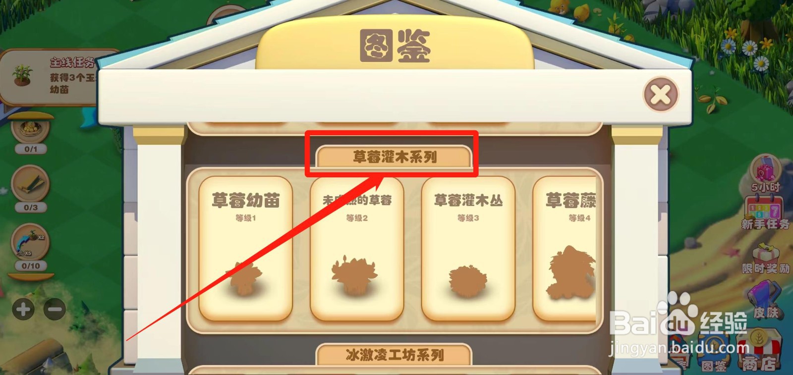 繁盛农场如何查看未成熟的草莓图鉴