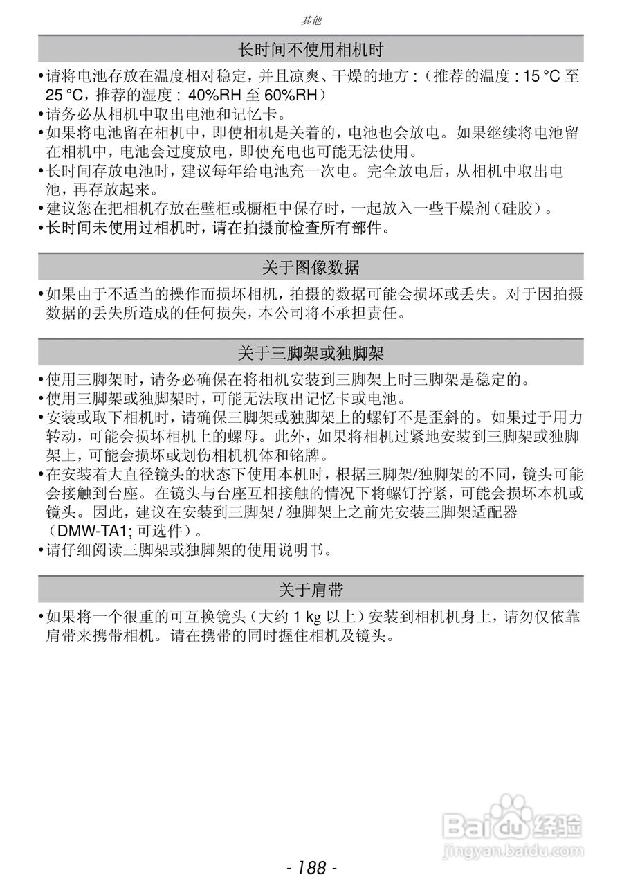 松下DMC-GF3数码相机使用说明书:[19]
