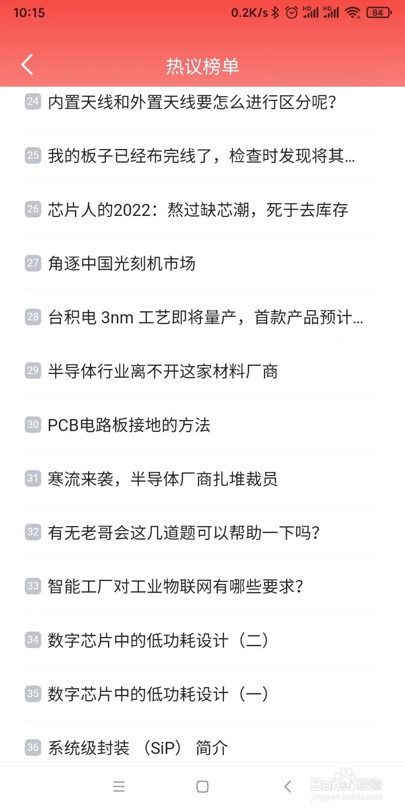 如何在电巢app上查看最近的热题榜单