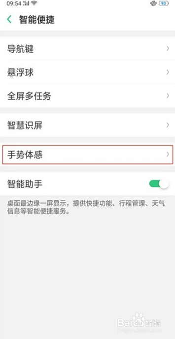 Reno Ace如何设置智能接听电话