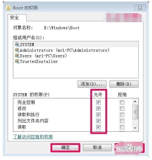 如何获得Windows7系统TrustedInstaller权限