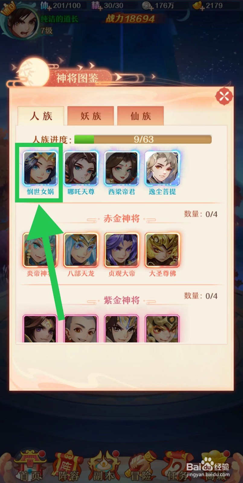 少年西游记怎么查看悯世女娲的缘分
