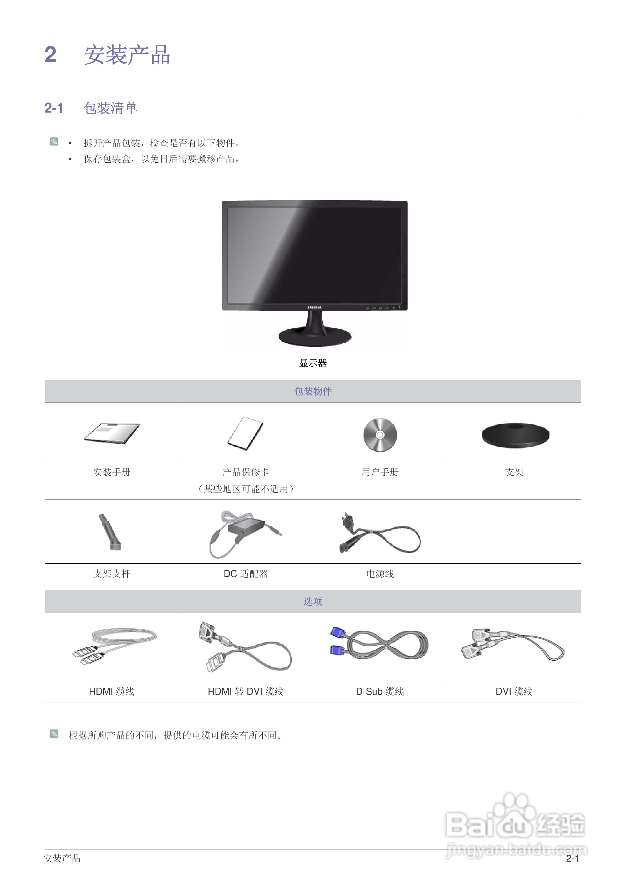 三星S24B300H液晶显示器使用说明书:[2]