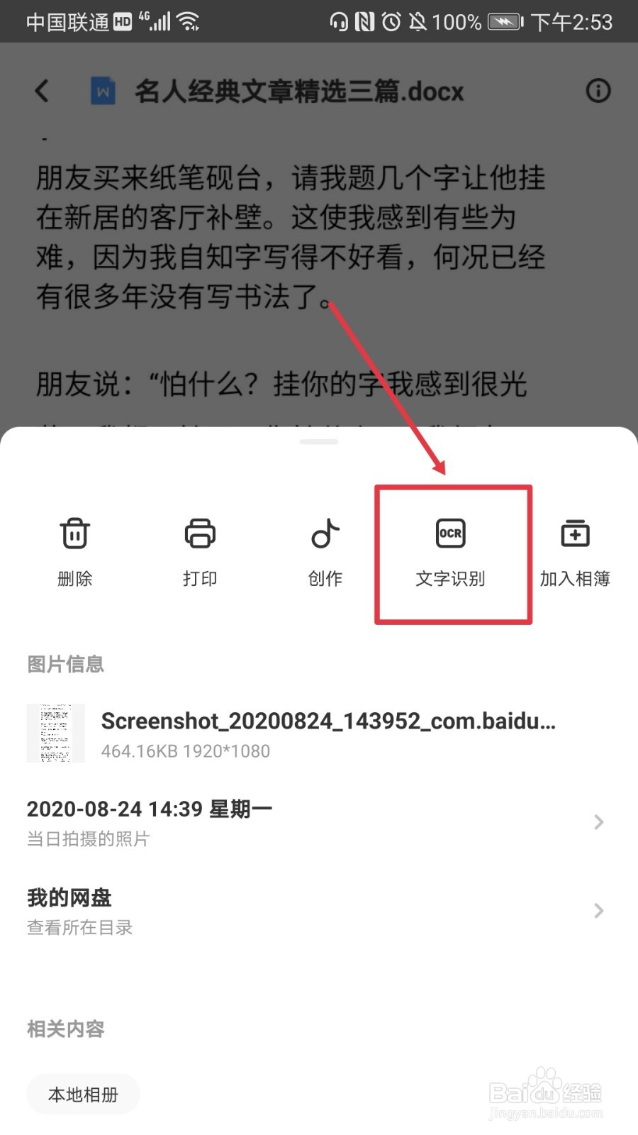 如何使用百度网盘识别图片中的文字