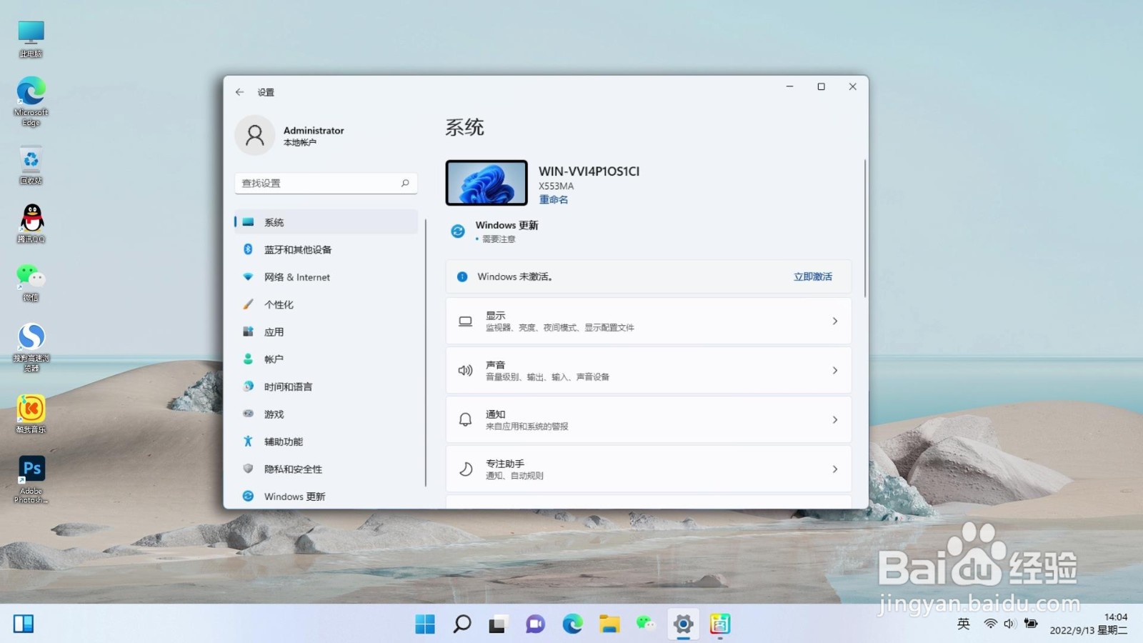 windows许可证即将过期怎么办