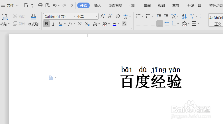 WPS中怎么给文字添加拼音