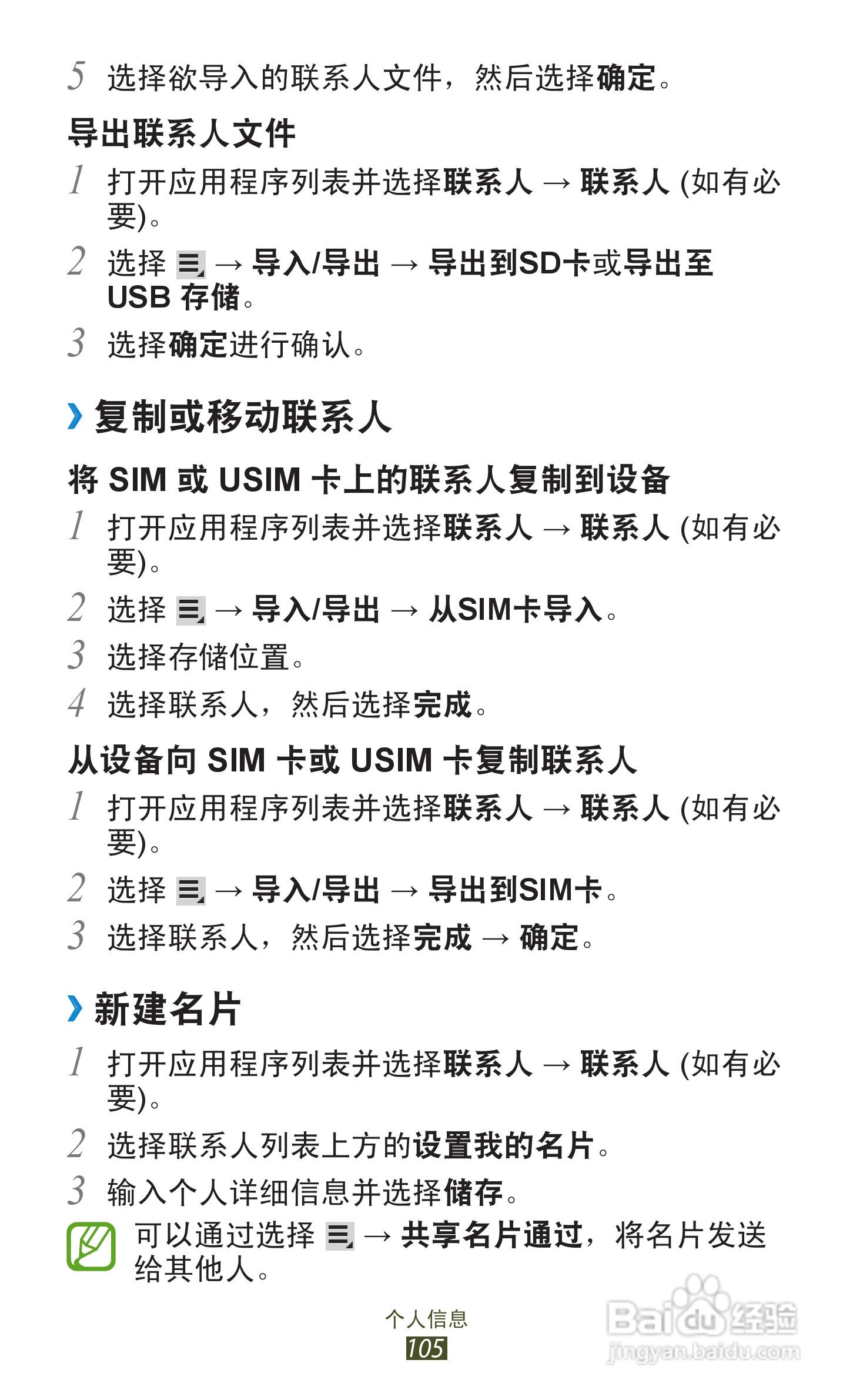 三星GT-N8000手机说明书:[11]