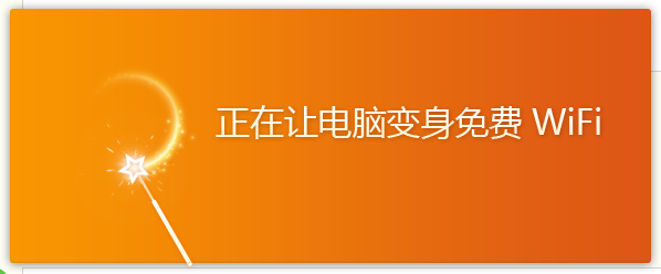 电脑怎么创建wifi热点