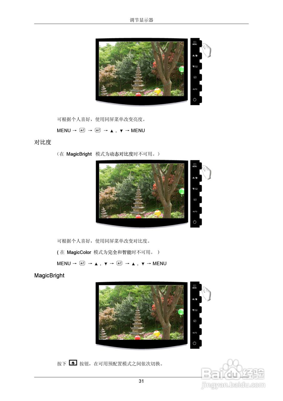 三星2333SW液晶显示器使用说明书:[4]
