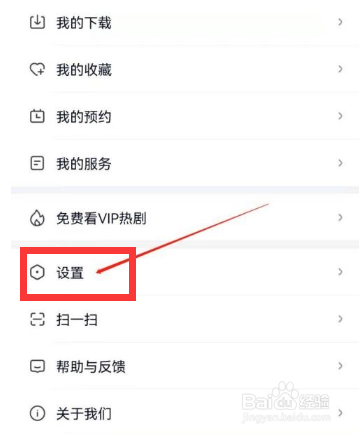 爱奇艺极速版怎么设置所在地