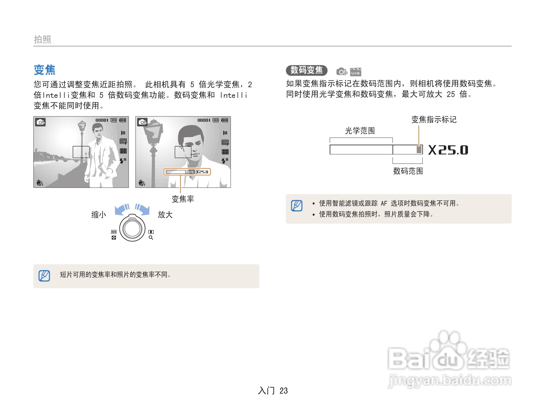 三星ST91数码相机使用说明书:[3]