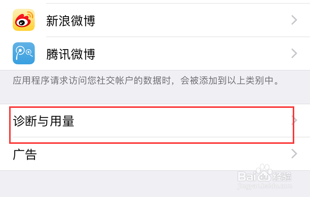 怎样查看苹果iPhone电池损耗和寿命