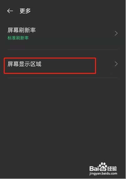 opporeno6怎么自定义屏幕显示区域