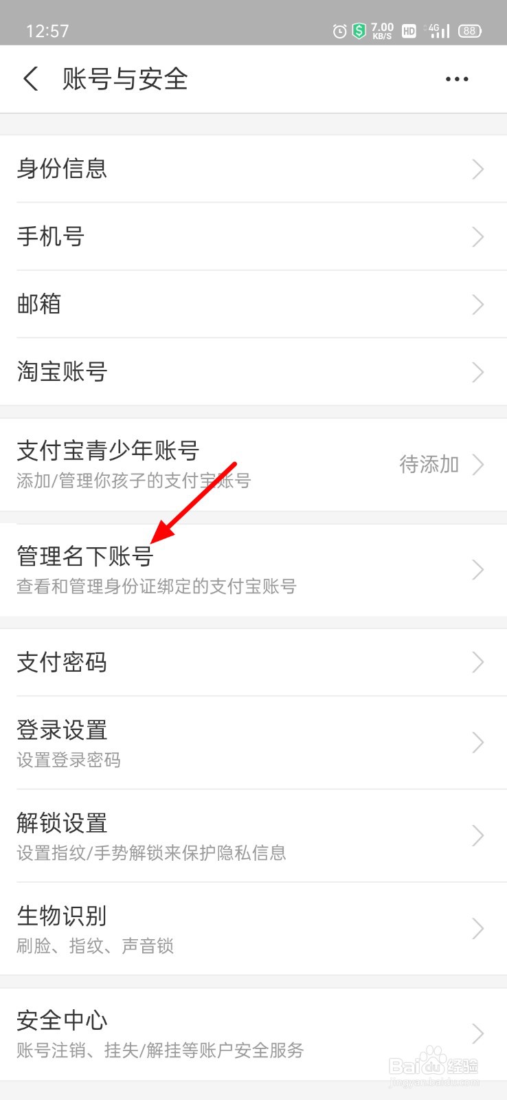 怎么看名下有几个支付宝