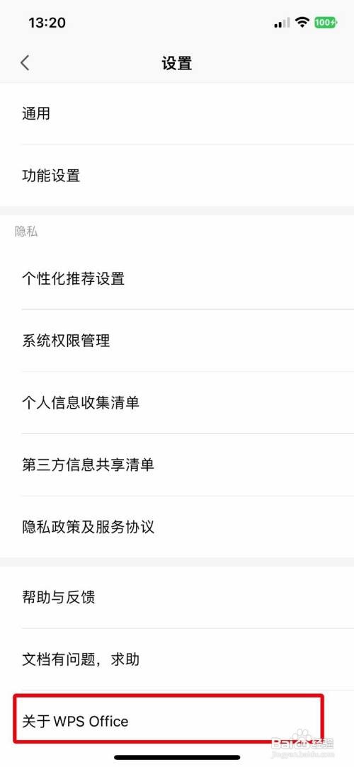 WPS Office要怎么快速查看应用版本号