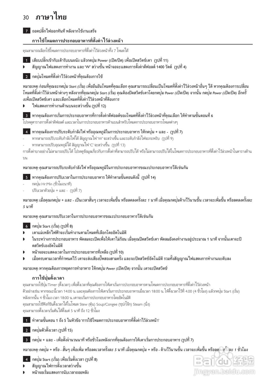 飞利浦 HD4917电磁炉使用说明书:[2]