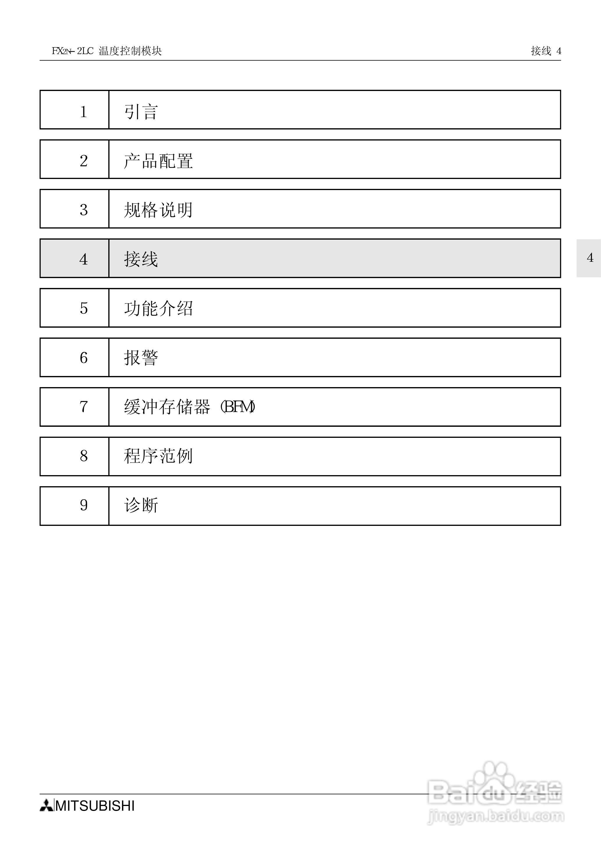 MITSUBISHI FX2N-2LC温度控制模块说明书:[2]