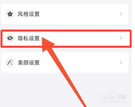 饭友软件怎么设置在线隐身