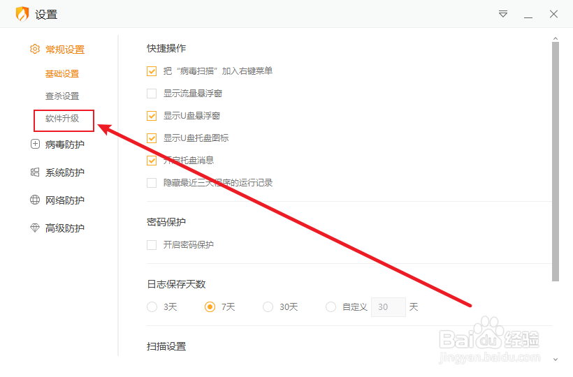 火绒怎么关闭自动升级
