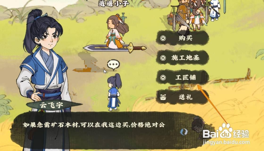 仙山小农如何将石锤升级到铁锤?
