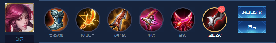 王者荣耀伽罗出装