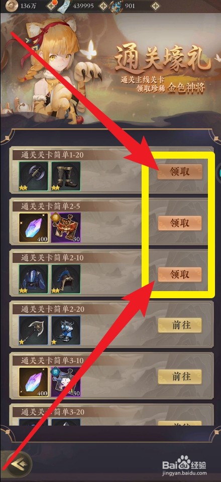 太初行怎么领取通关奖励