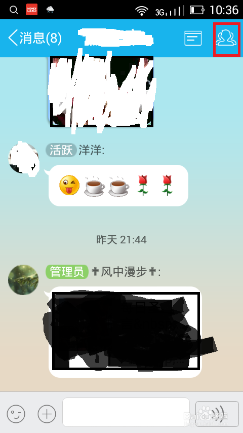 用手机如何屏蔽QQ群