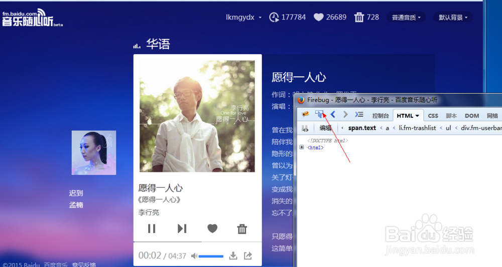 百度音乐随心听修改默认的字体大小