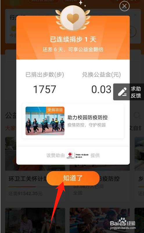 支付宝怎么捐赠步数？