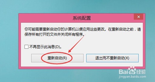 Win8.1安全模式怎么进入,Win8.1安全模式怎么进