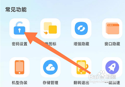 章鱼隐藏APP如何设置密码