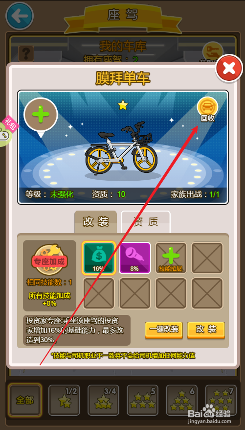 金币大富翁如何回收座驾