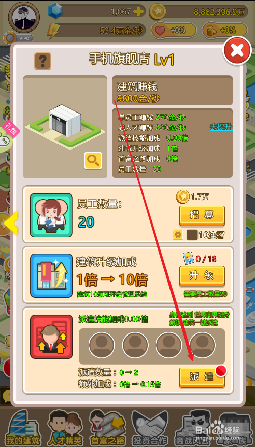 金币大富翁如何派遣人才管理手机旗舰店