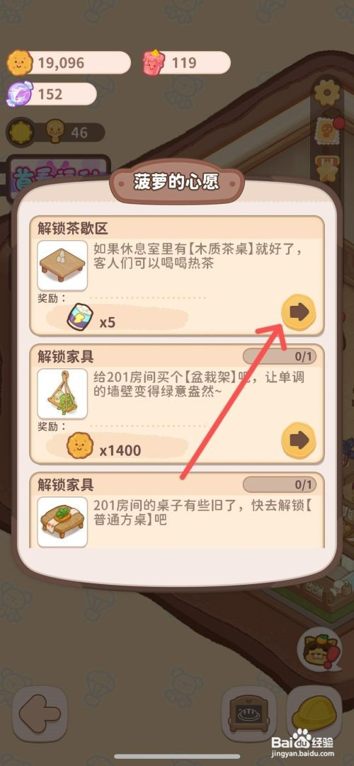 乌冬的旅店如何解锁餐厅的茶歇区