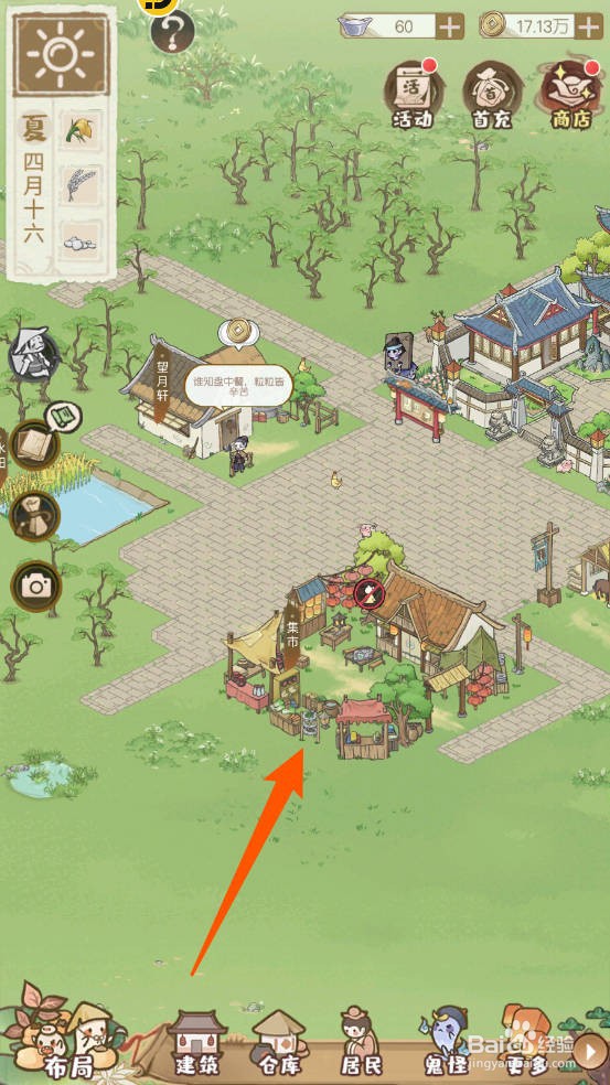 解忧小村落摄魂香在哪里可以获得