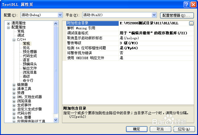 使用自己的动态链接库(DLL)