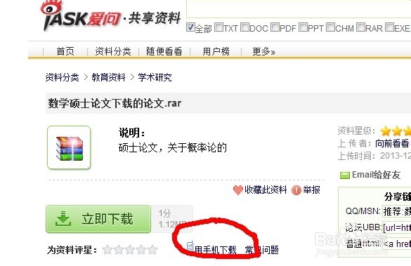 爱问共享资料若没有积分,那怎样才能下载资料呢