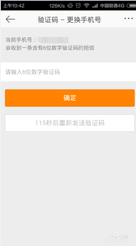 新浪微博如何更改绑定手机号