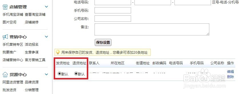 淘宝卖家退货地址怎么修改
