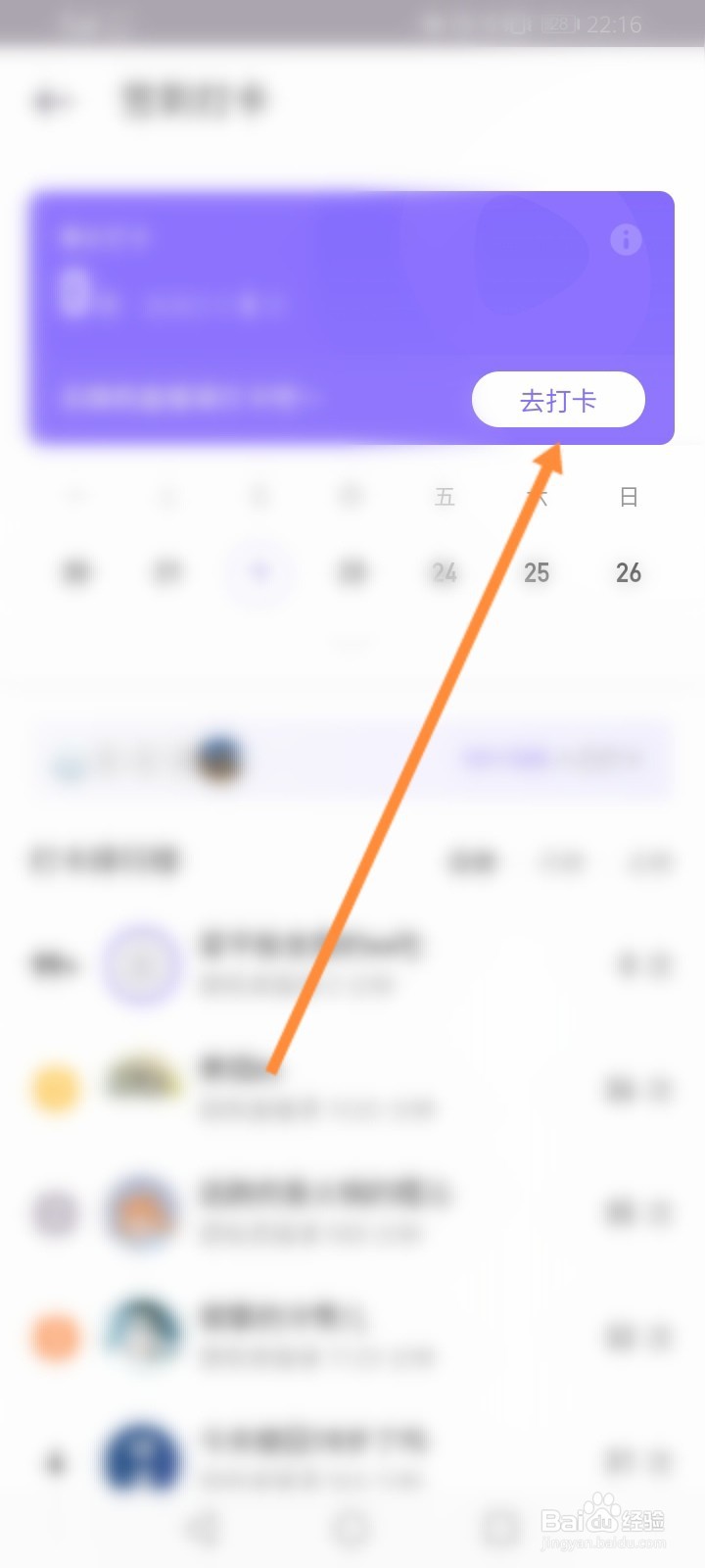 Keep怎么进行直播课的签到